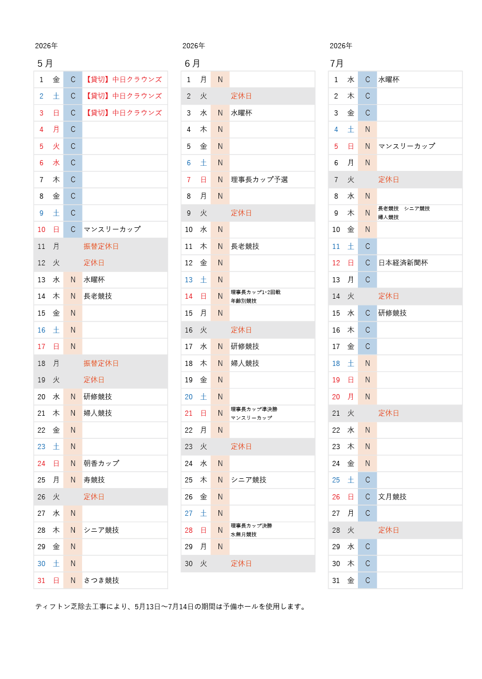 使用グリーン予定表2026年5月～2026年7月