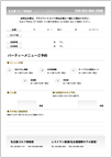 レストラン申込み書