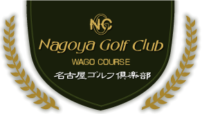 名古屋ゴルフ倶楽部