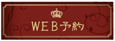 WEB予約