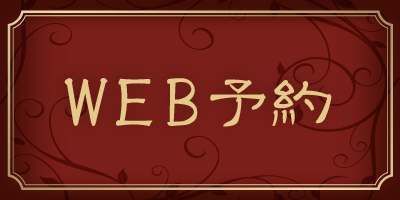WEB予約