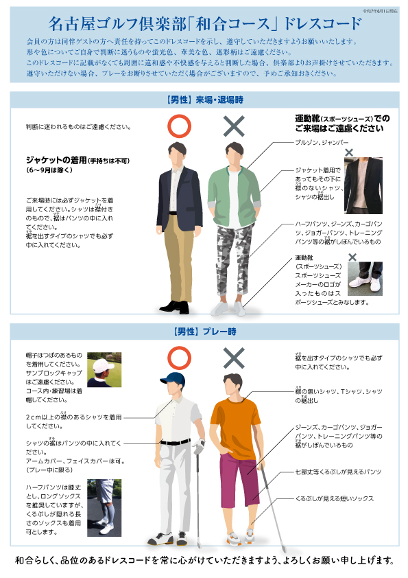 ドレスコード