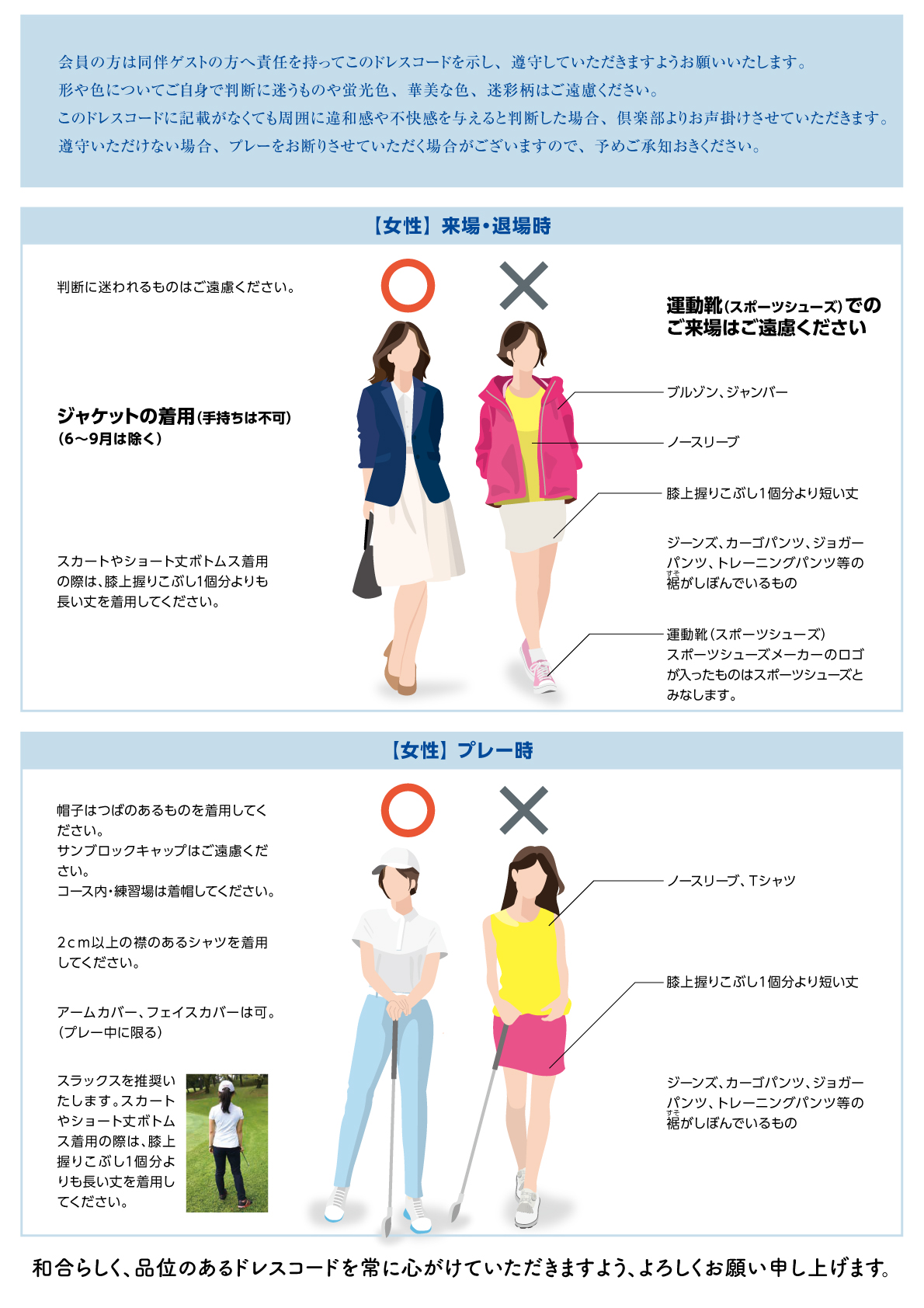 ドレスコード