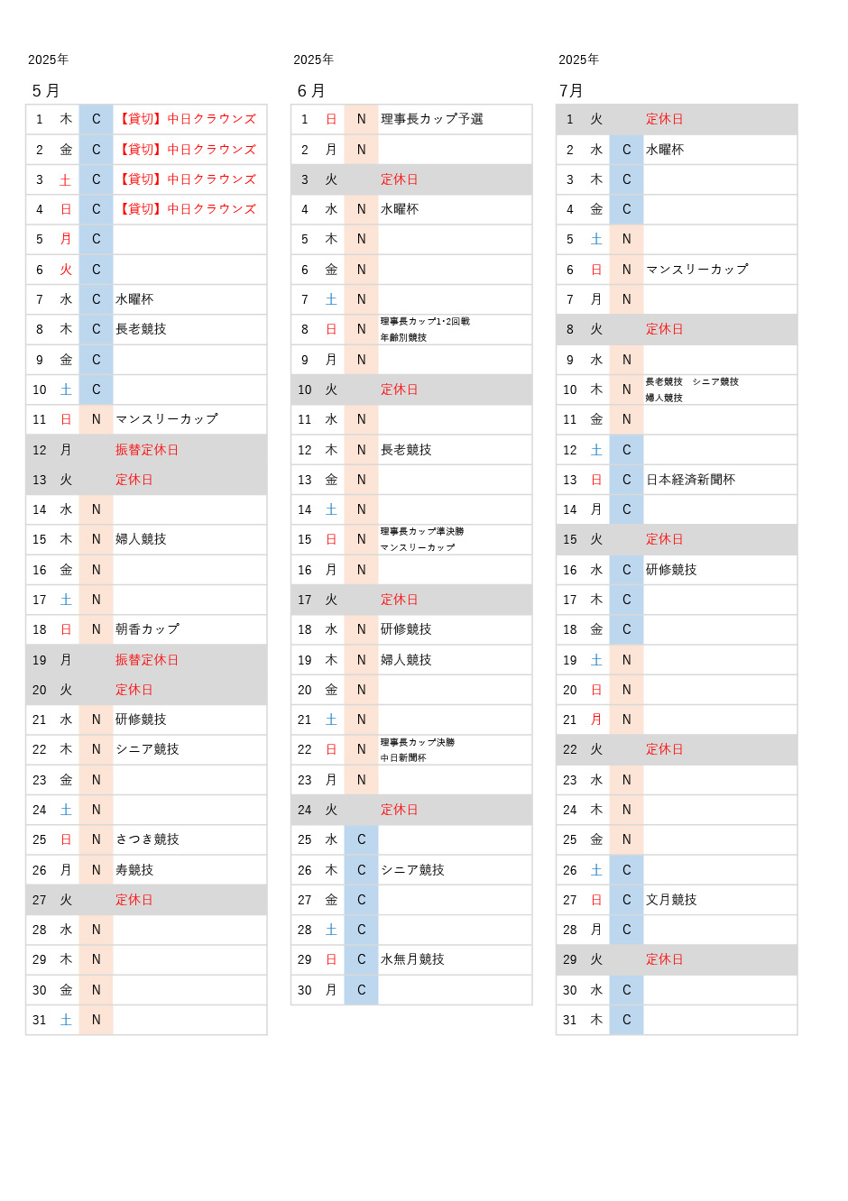 使用グリーン予定表2025年5月～2025年7月