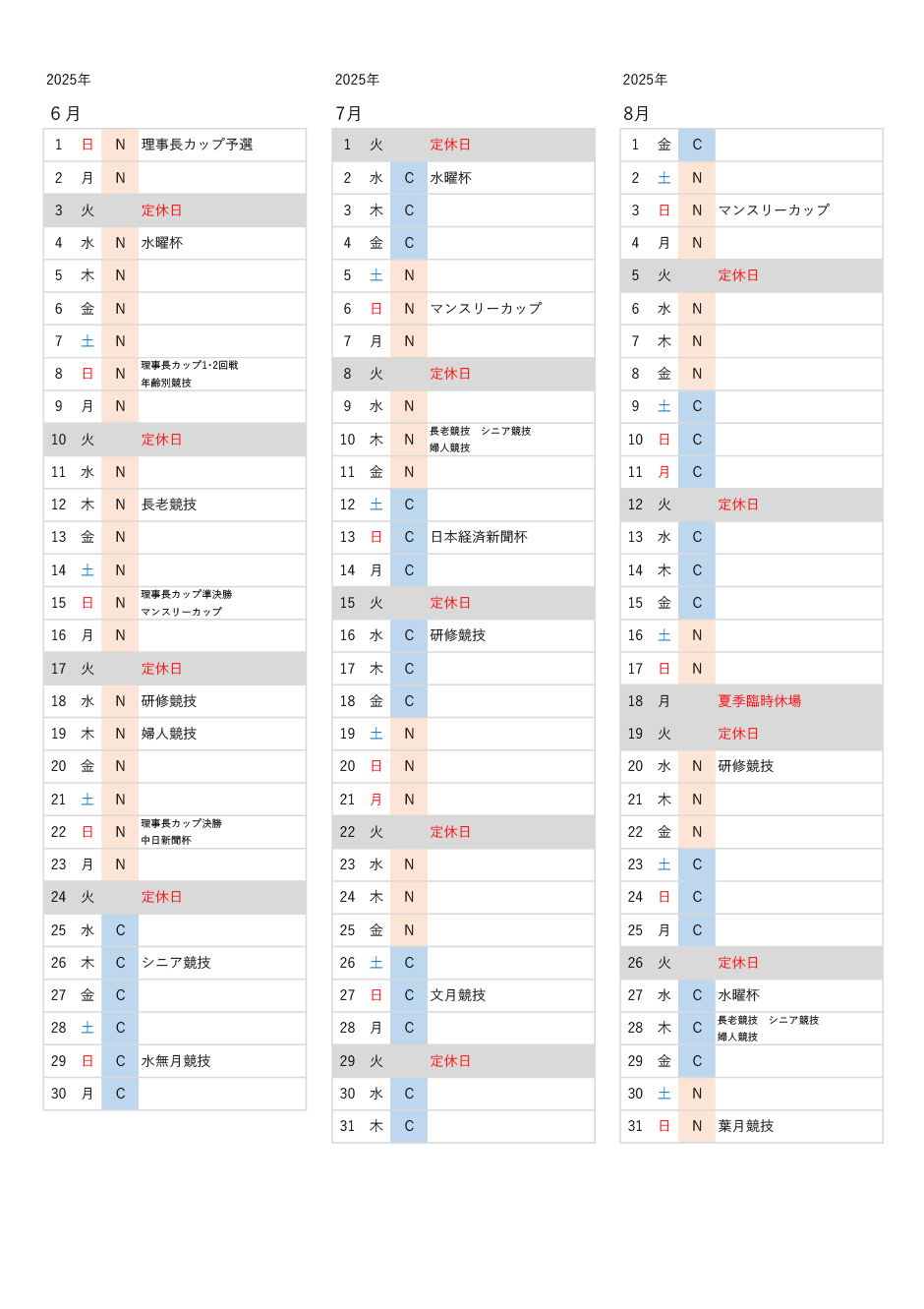 使用グリーン予定表2025年6月~2025年8月