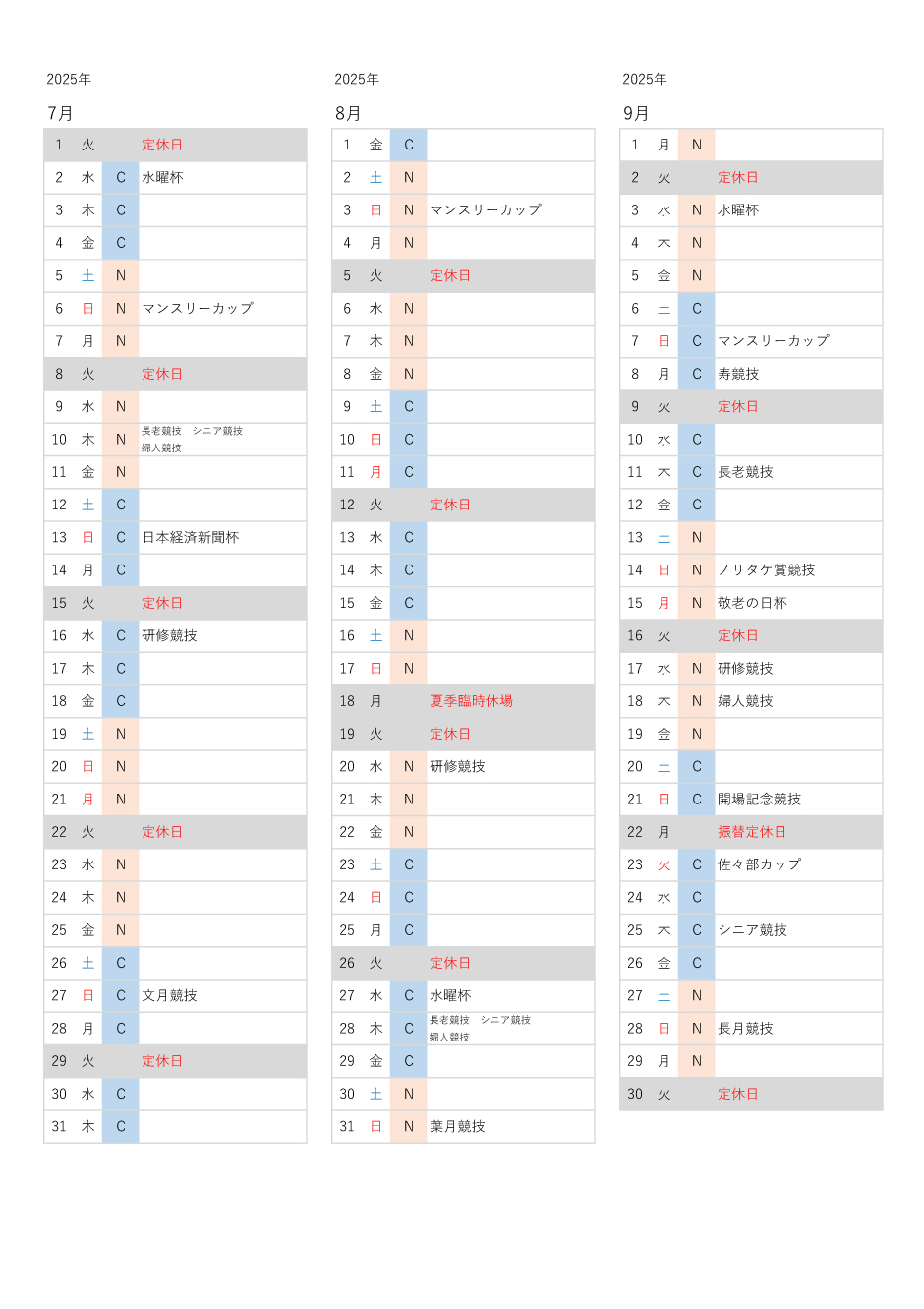 使用グリーン予定表2025年6月~2025年8月