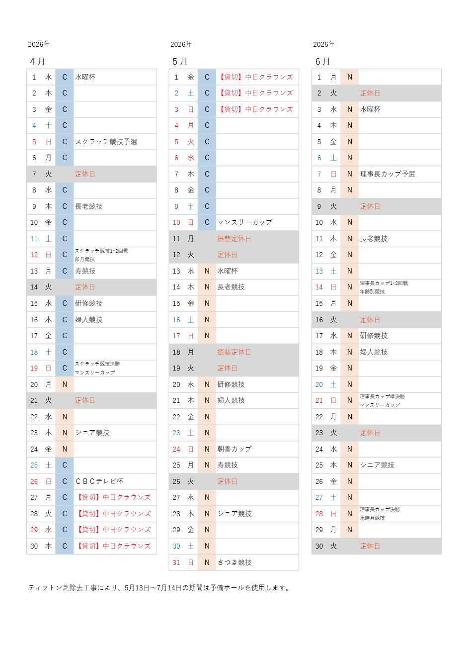 使用グリーン予定表2026年4月~2026年6月
