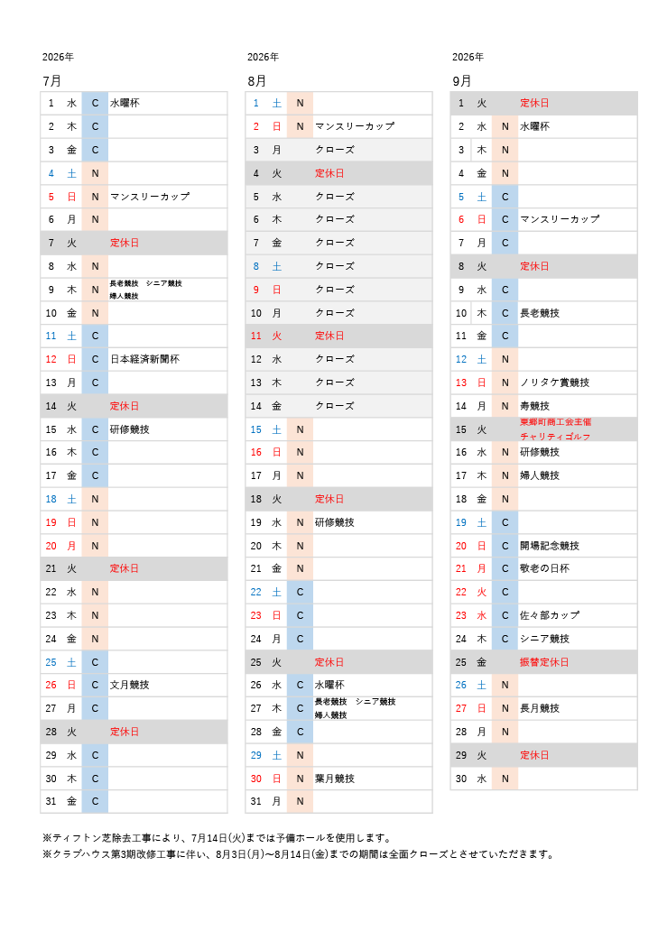 使用グリーン予定表2026年7月～2026年9月